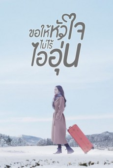 ขอให้หัวใจไม่ไร้ไออุ่น When the Weather Is Fine EP.1-16 (จบ) พากย์ไทย