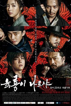 6 มังกรกำเนิดโชซอน Six Flying Dragons พากย์ไทย EP.1-50 (จบ)