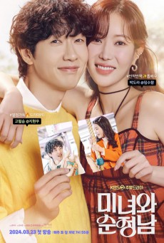 Beauty and Mr. Romantic คนสวยกับนายโรแมนติก ซับไทย EP1-50