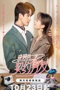 Dear Contract Boyfriend สัญญารักนายต่างดาว ซับไทย Ep1-25