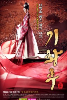 กีซึงนัง จอมนางสองแผ่นดิน Empress ki พากย์ไทย ตอนที่ 1-51