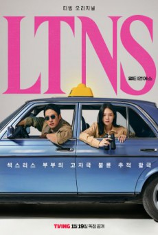 คู่แห้ง แล้งรัก LTNS Long Time No Sex พากย์ไทย ตอนที่1-6