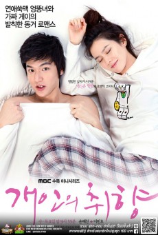 รักไม่เก๊ จัดเต็มหัวใจ Lee Min Ho, Son Ye Jin พากย์ไทย 16ตอนจบ