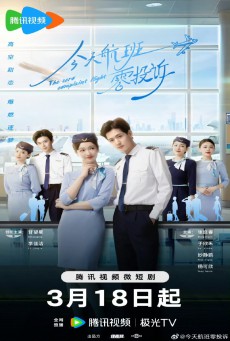 The Zero Complaint Flight รักนี้ไม่มีคอมเพลน ซับไทย Ep1-24