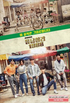 ย้อนวันรัก 1988 Reply 1988 พากย์ไทย ตอนที่ 1-20 จบ