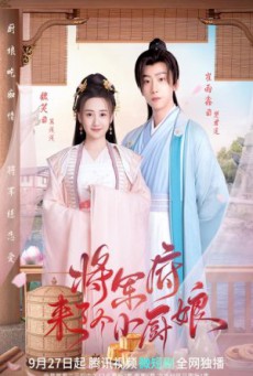 The Little Wife Of The General เสน่ห์ปลายจวักมัดใจท่านแม่ทัพ ซับไทย Ep1-24