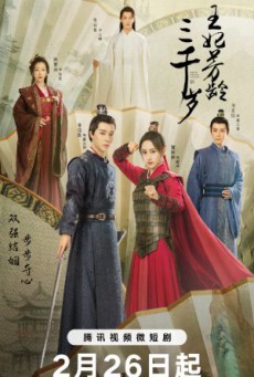 Wang Fei Fang Ling San Qian Sui ซับไทย Ep1-24