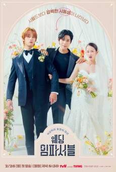 ป่วนวิวาห์สัญญารักกำมะลอ Wedding Impossible พากย์ไทย ตอนที่1-12