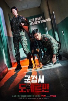 คู่หูอัยการทหารโดเบอร์แมน Military Prosecutor Doberman พากย์ไทย  ตอนที่1-17