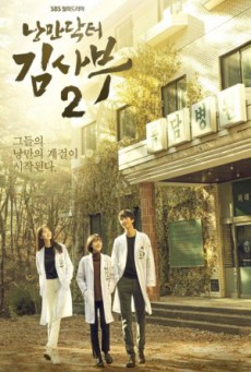 ดอกเตอร์ โรแมนติก Dr Romantic 2 พากย์ไทย ตอนที่1-16