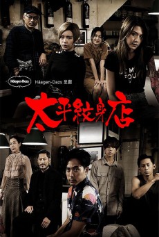 ซีรี่ย์จีน Ink at Tai Ping ซับไทย