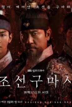 Joseon Exorcist ซับไทย Ep.1-16